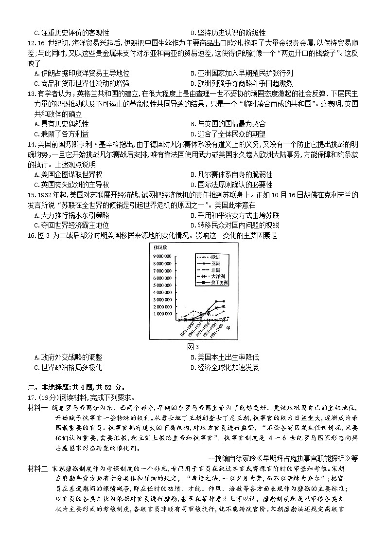 2024南京、盐城高三上学期期末历史含答案第3页