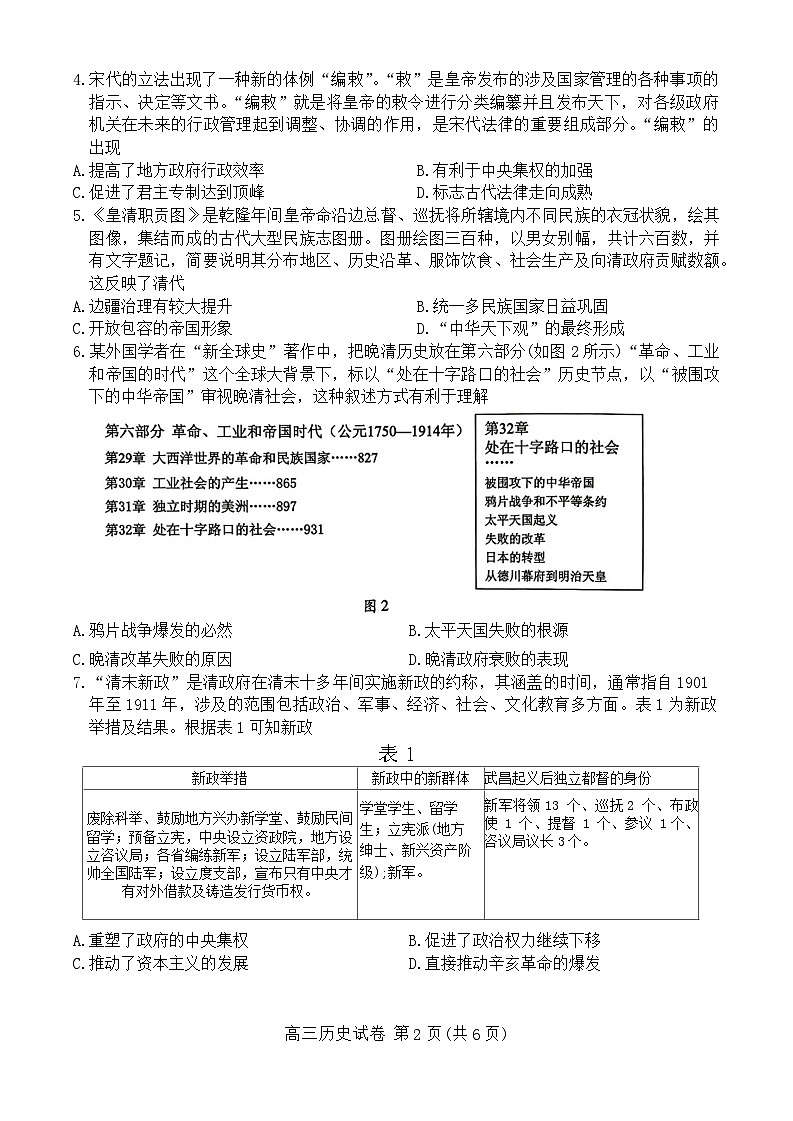 湖北省部分市州2023-2024学年高三上学期1月期末联考历史试卷第2页