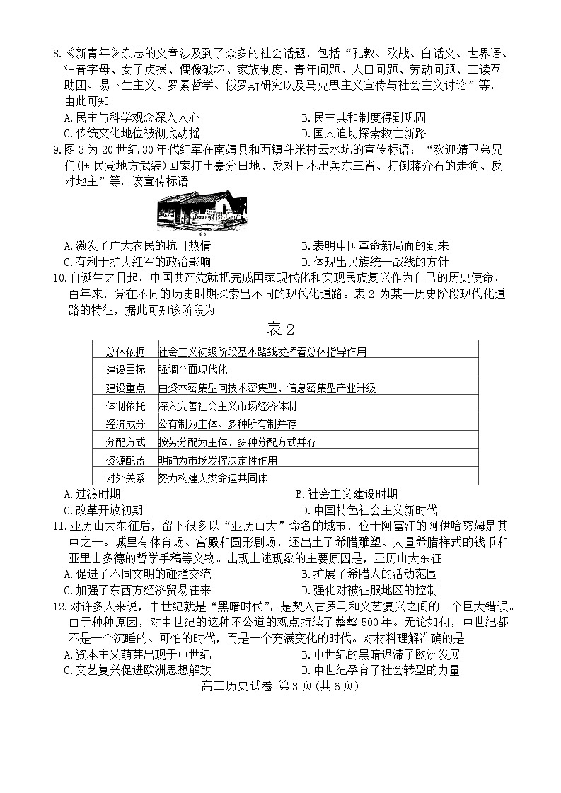 湖北省部分市州2023-2024学年高三上学期1月期末联考历史试卷第3页