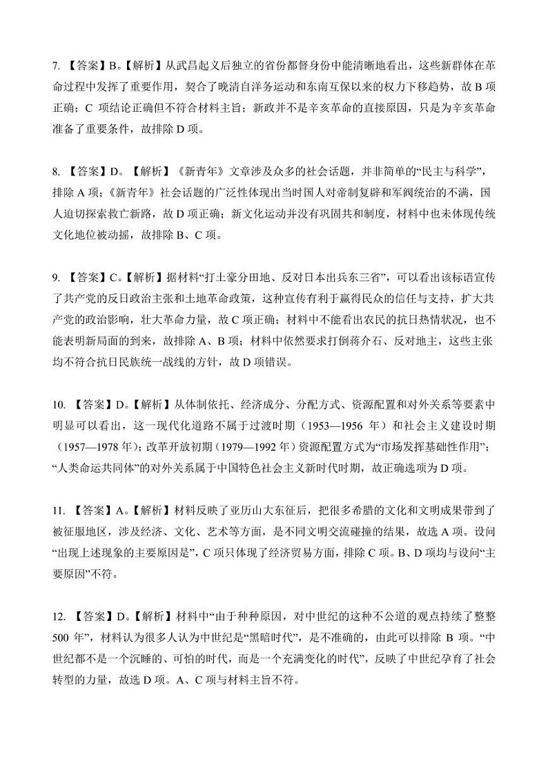 湖北省部分市州2023-2024学年高三上学期1月期末联考历史答案第2页