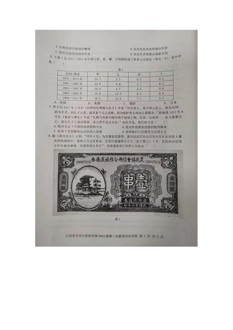 2024江西省五市九校协作体高三上学期第一次联考试题历史PDF版含解析第2页