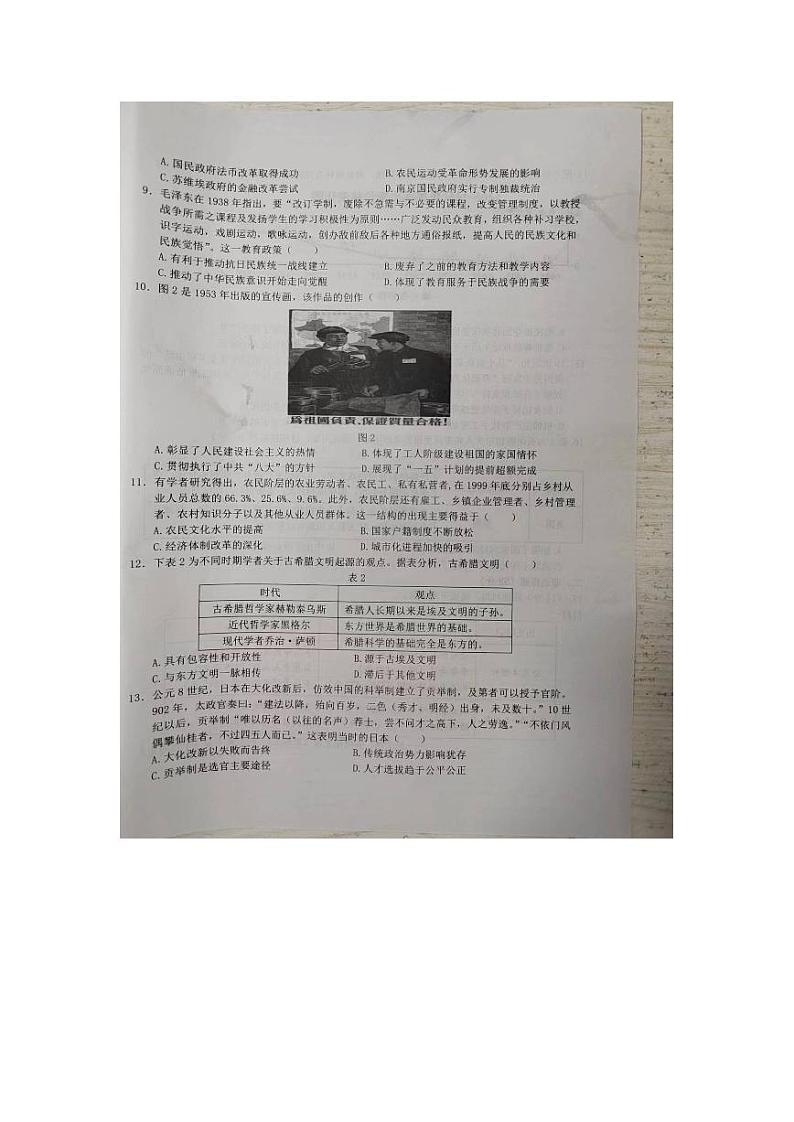 2024江西省五市九校协作体高三上学期第一次联考试题历史PDF版含解析第3页