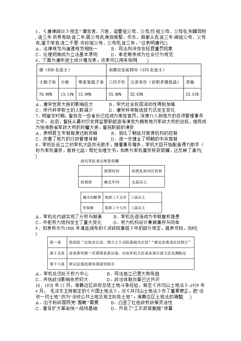 2024河北省武邑中学高三上学期三调考试历史含解析第2页