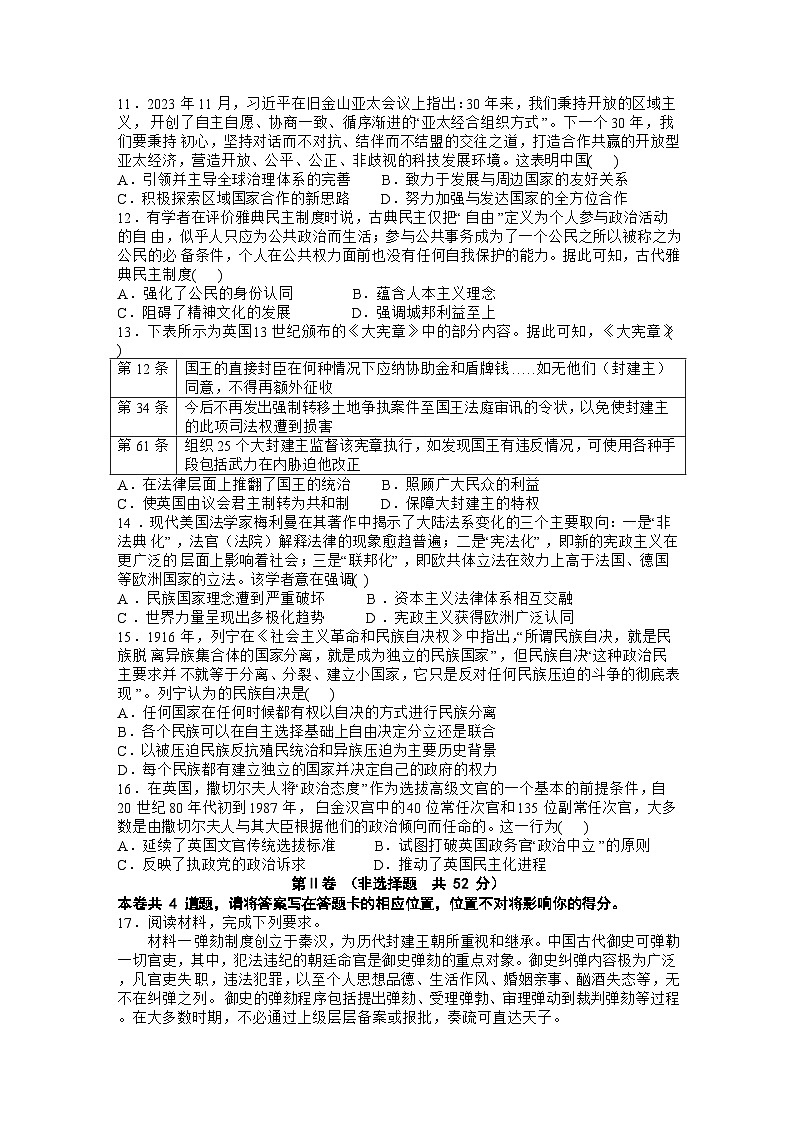 2024河北省武邑中学高三上学期三调考试历史含解析第3页