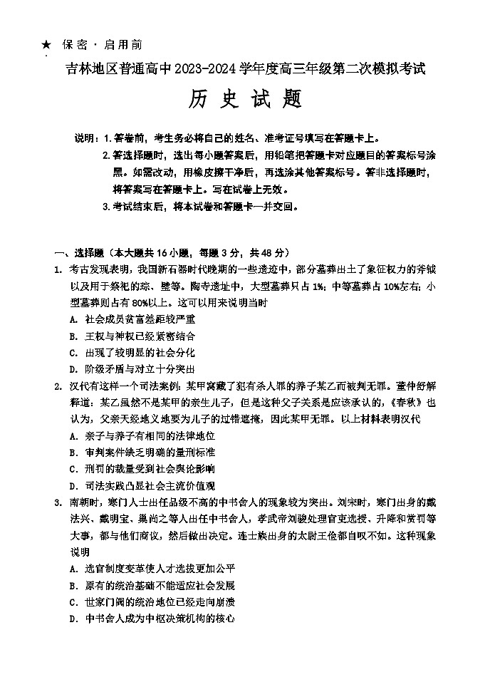 历史学科高三二调试题第1页