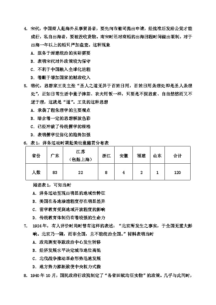 历史学科高三二调试题第2页