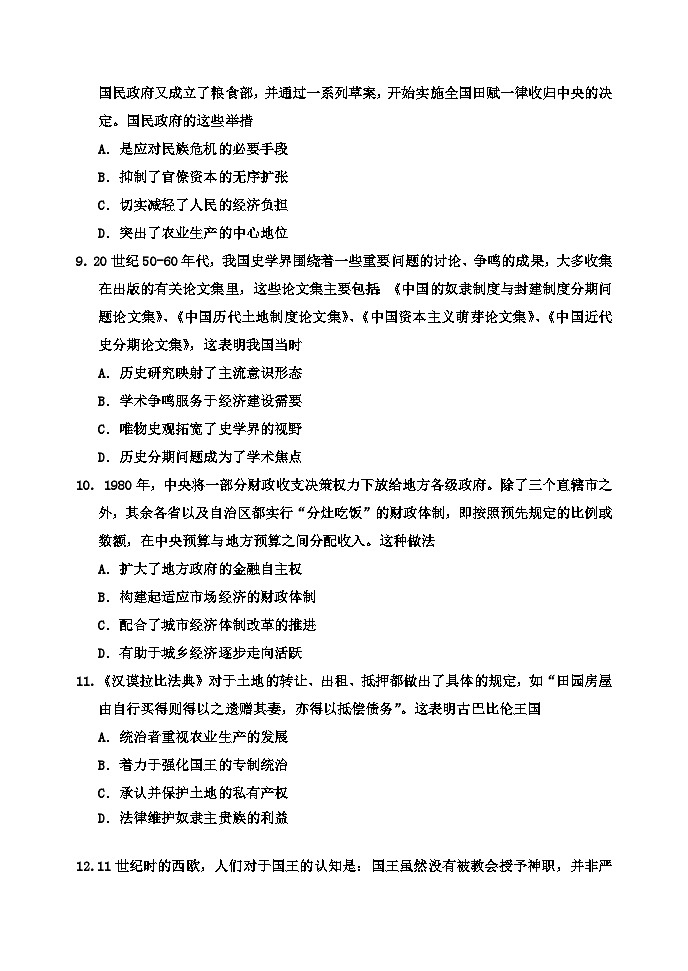 历史学科高三二调试题第3页