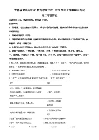 2024普通高中G6教考联盟高二上学期期末考试历史含解析