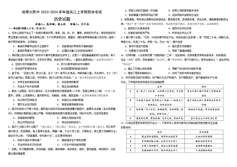 2024省哈尔滨师大附中高二上学期期末考试历史含答案01