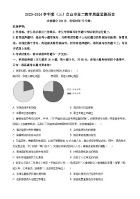 2024白山高二上学期1月期末考试历史含解析