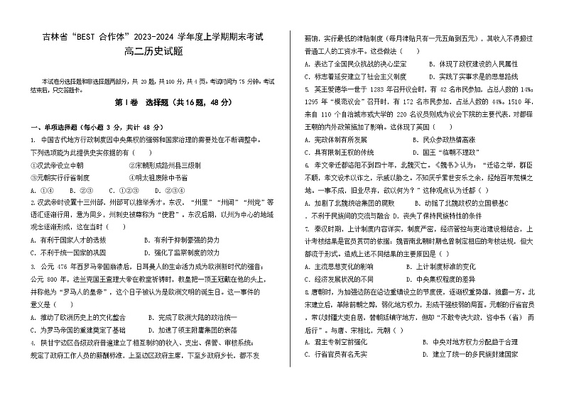 2024“BEST合作体”高二上学期期末考试历史含答案第1页