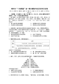 2024郴州“十校联盟”高一上学期期末模拟考试历史含解析