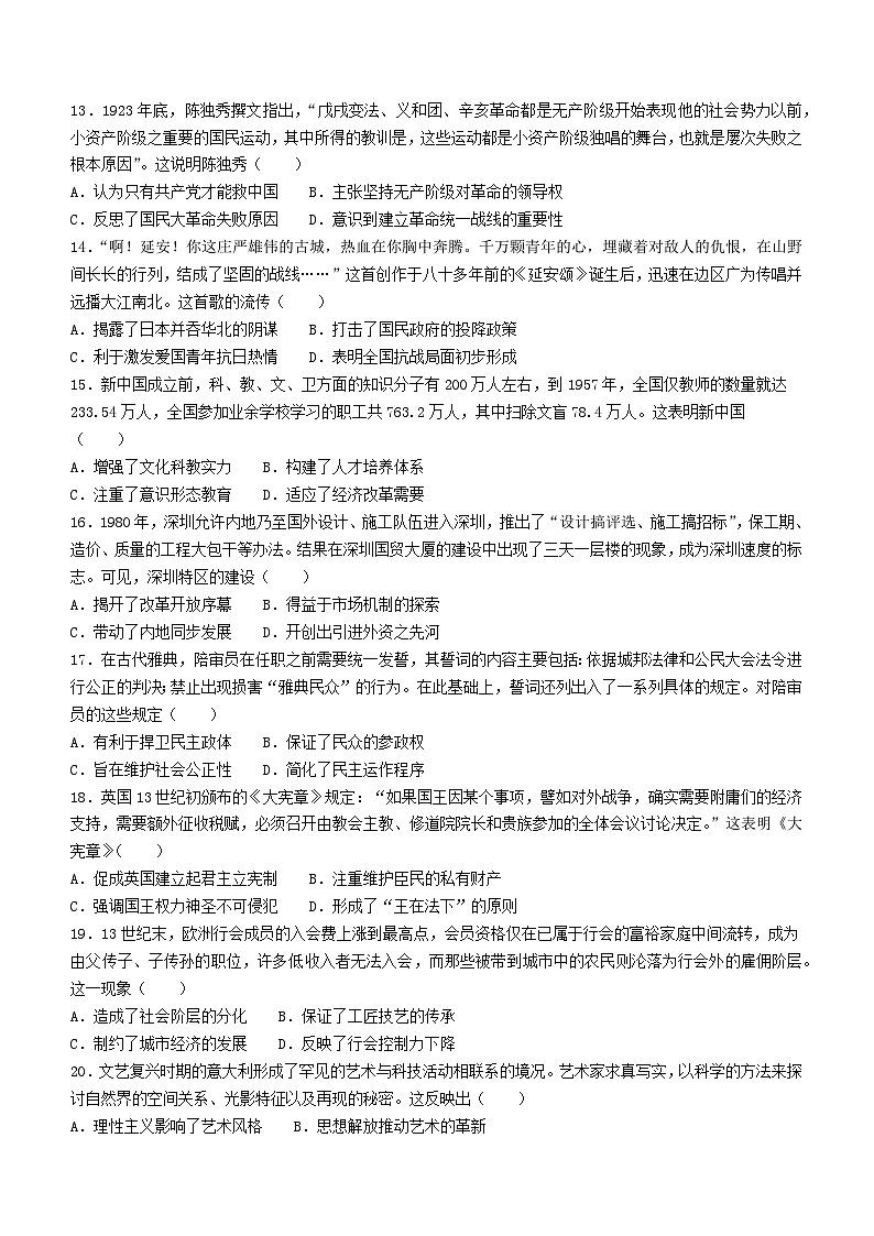 内蒙古自治区呼和浩特市2023-2024学年高三上学期期末教学质量检测历史试卷03