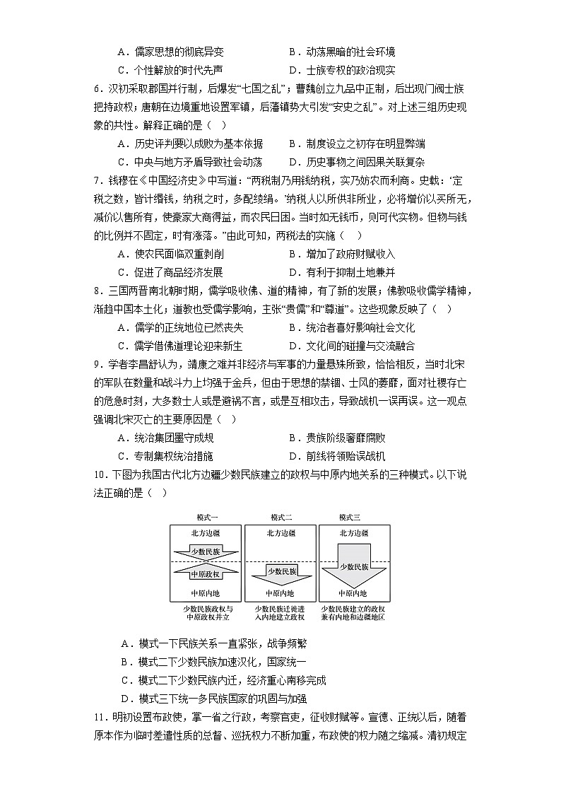 湖北省武汉市汉南第一中学2023-2024学年高一上学期期末复习综合检测（一）历史试题02
