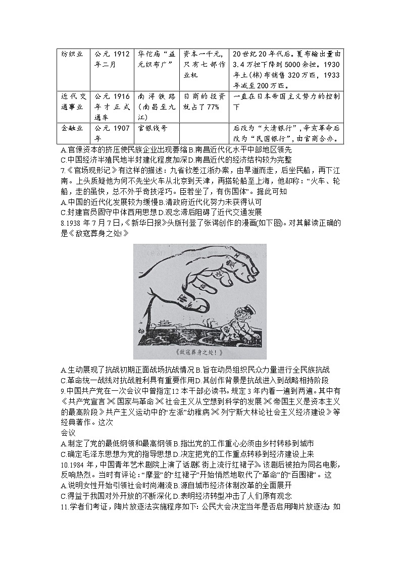 湖南省株洲市2024届高三上学期教学质量统一检测（一）历史（附答案）02