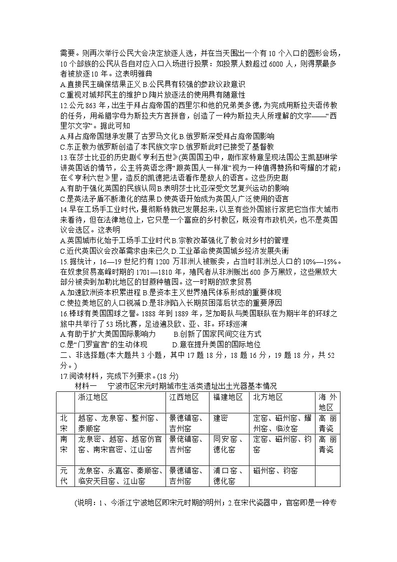 湖南省株洲市2024届高三上学期教学质量统一检测（一）历史（附答案）03