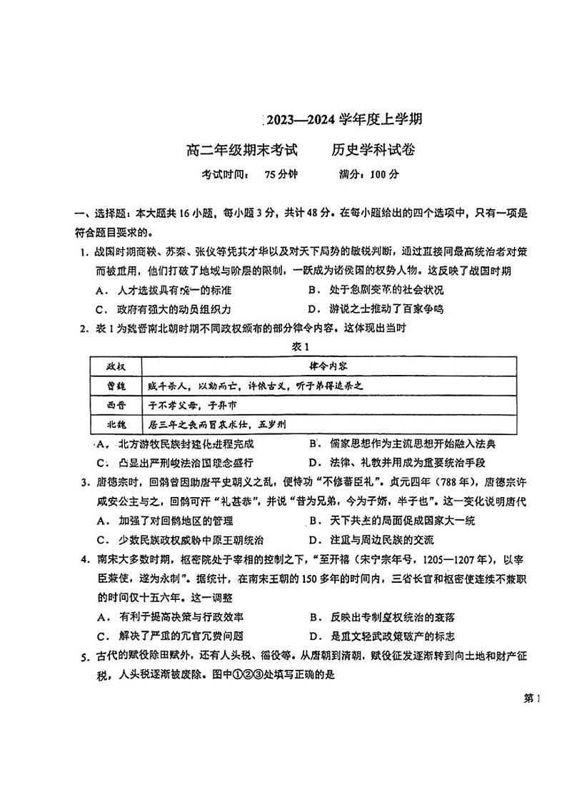 吉林省长春博硕学校2023-2024学年高二上学期期末考试历史试卷(1)01