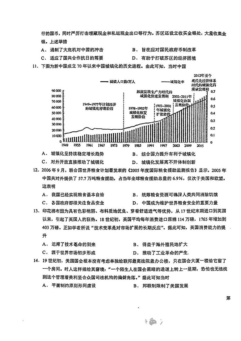吉林省长春博硕学校2023-2024学年高二上学期期末考试历史试卷(1)03