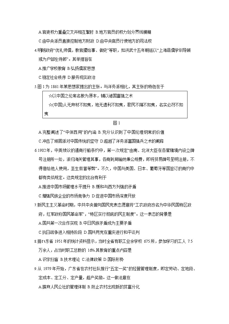 山东省济宁市2023-2024学年高三上学期1月期末历史试题及答案第2页