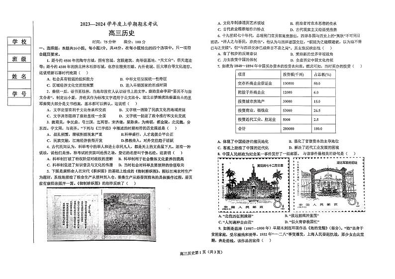 辽宁省鞍山市普通高中2023-2024学年高三上学期期末联考历史试题及答案01