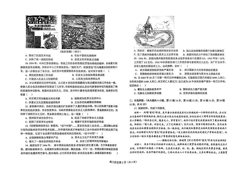 辽宁省鞍山市普通高中2023-2024学年高三上学期期末联考历史试题及答案02