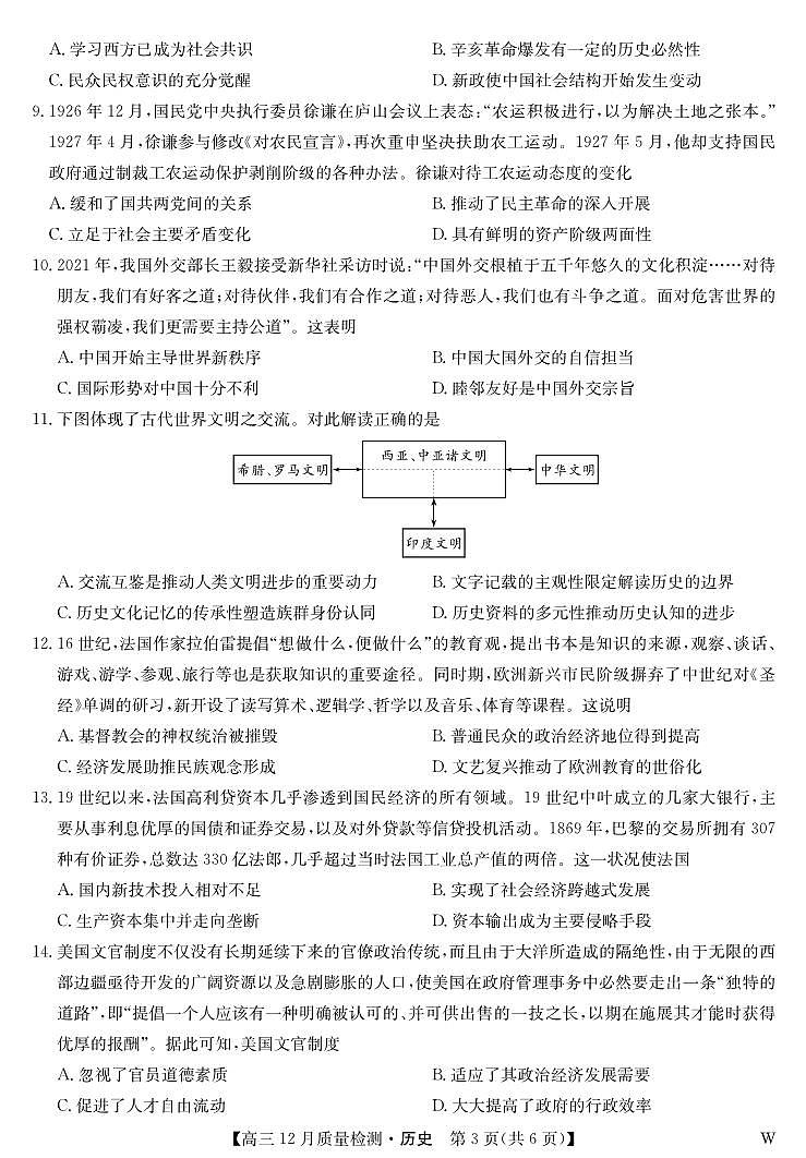 历史-12月质量检测（W）第3页