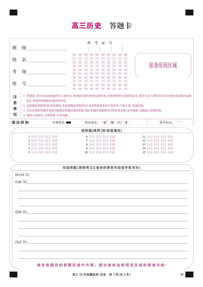 历史彩卡-12月质量检测（W）第1页