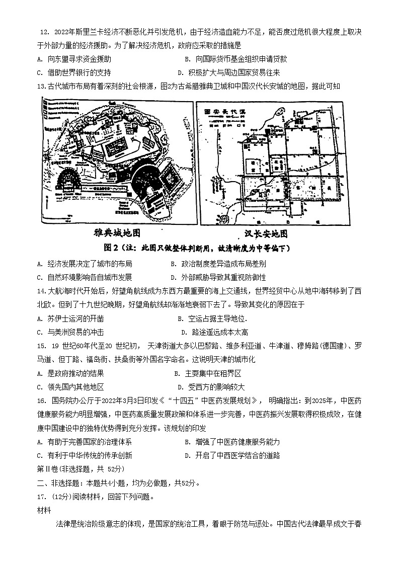 辽宁省葫芦岛市2023-2024学年高二上学期1月期末学业质量监测考试历史试题第3页