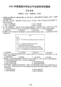 2024年江苏省射阳中学高二上学期学业水平合格性模拟考试历史试题