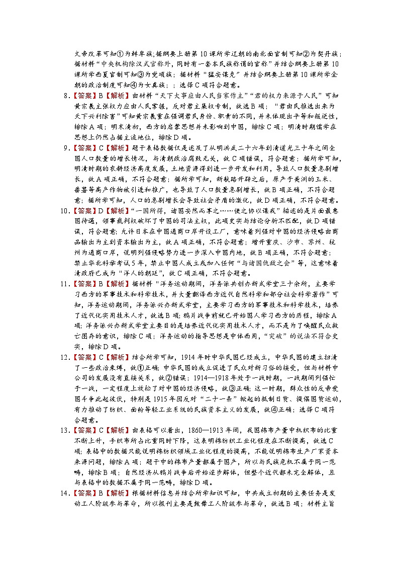 2024绵阳南山中学高一上学期期末热身考试历史含答案02