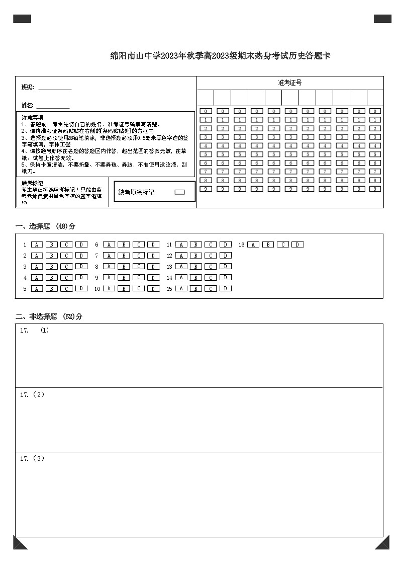 2024绵阳南山中学高一上学期期末热身考试历史含答案01