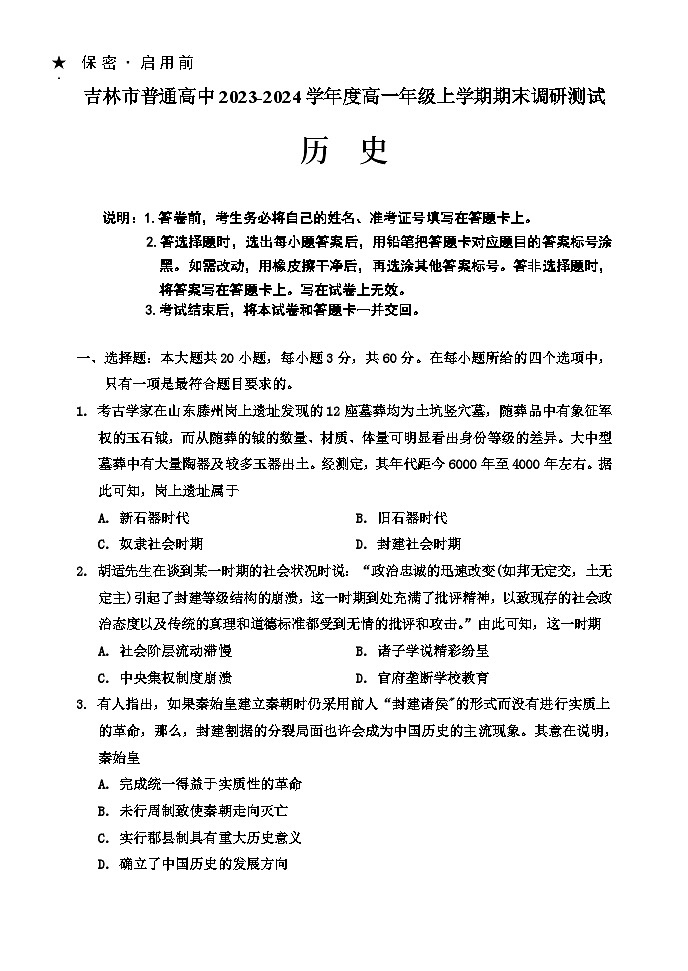 2024高一上学期期末考试历史含答案01