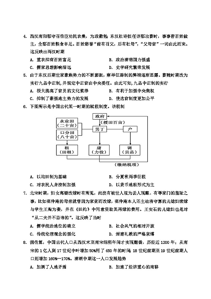 2024高一上学期期末考试历史含答案02