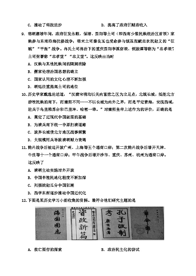 2024高一上学期期末考试历史含答案03