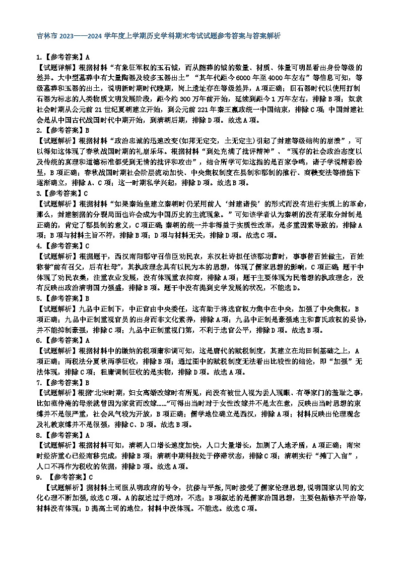 2024高一上学期期末考试历史含答案01