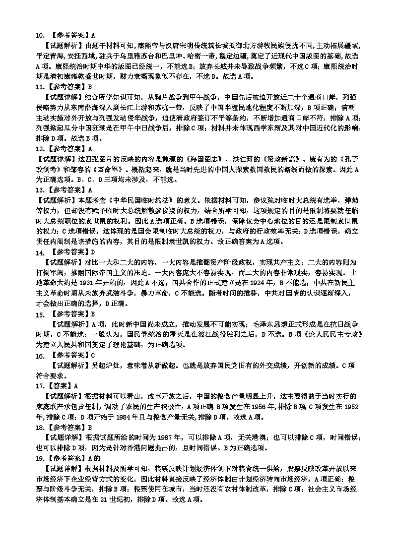 2024高一上学期期末考试历史含答案02