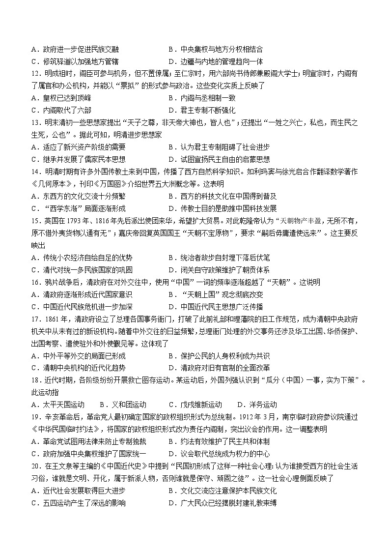 2024沈阳高一上学期1月期末考试历史含解析第3页