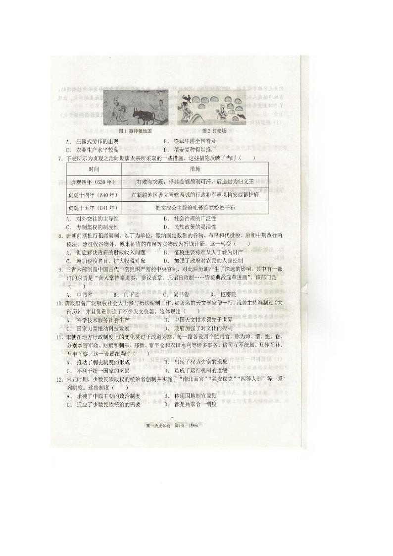 2024抚顺六校协作体高一上学期期末考试历史PDF版含解析第2页
