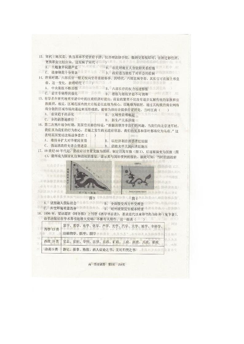 2024抚顺六校协作体高一上学期期末考试历史PDF版含解析第3页