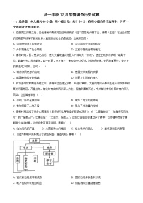 2024镇江一中高一上学期12月月考试题历史含解析