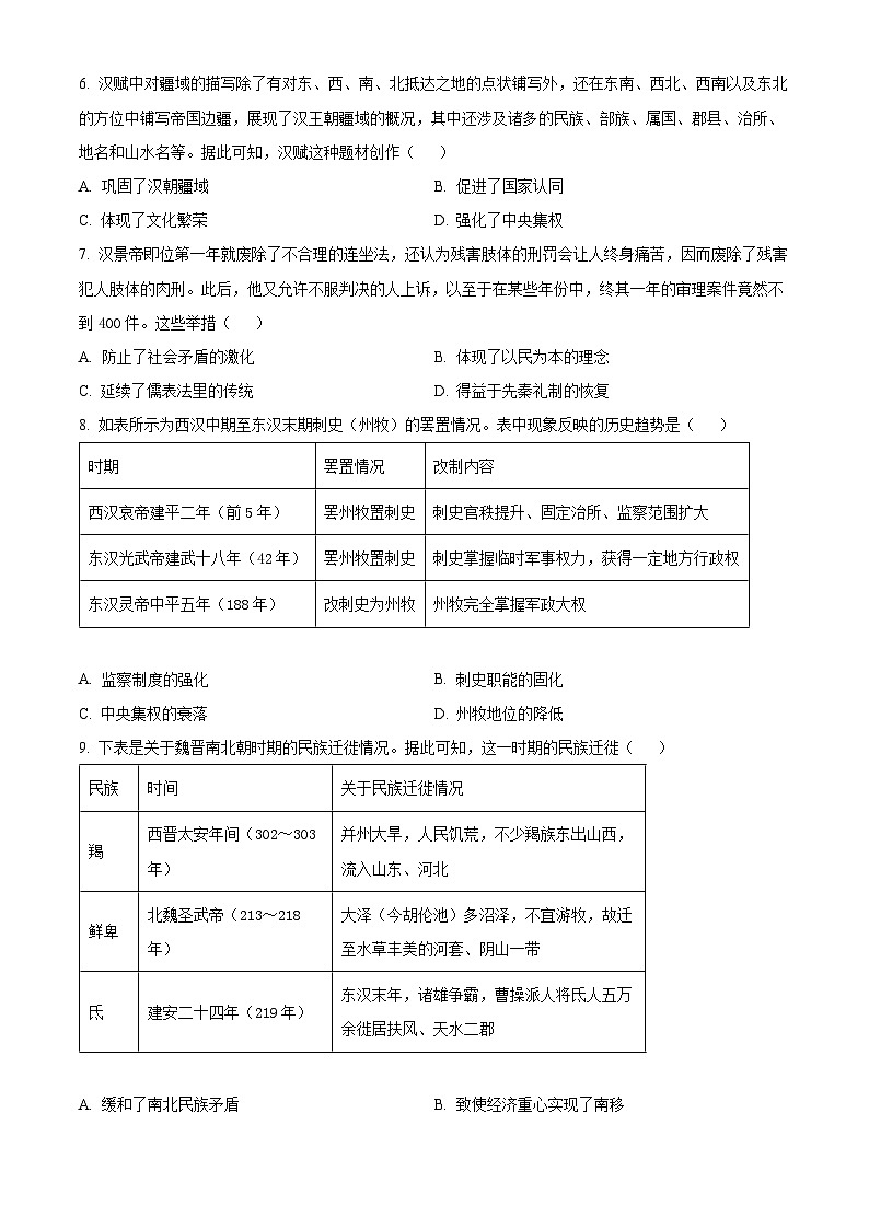 2024镇江一中高一上学期12月月考试题历史含解析02