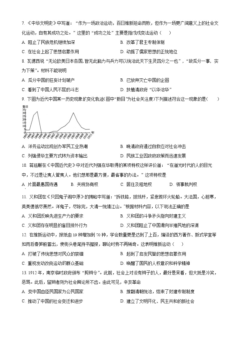 2024新乡原阳县一中高一上学期12月月考试题历史含解析02