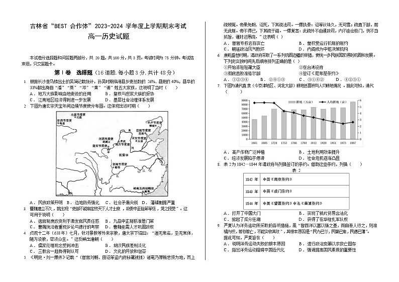 2024“BEST合作体”高一上学期期末考试历史含答案第1页