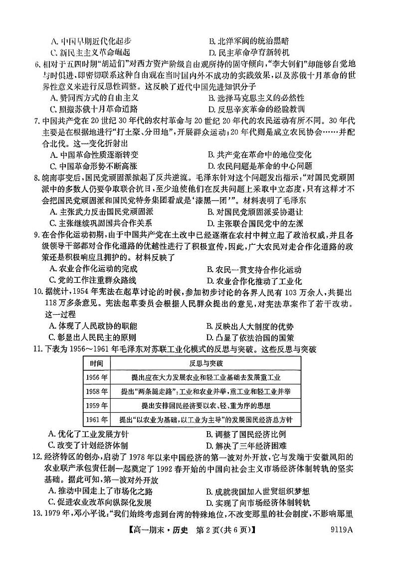 黑龙江省绥棱县第一中学2023-2024学年高一上学期期末考试历史试题第2页