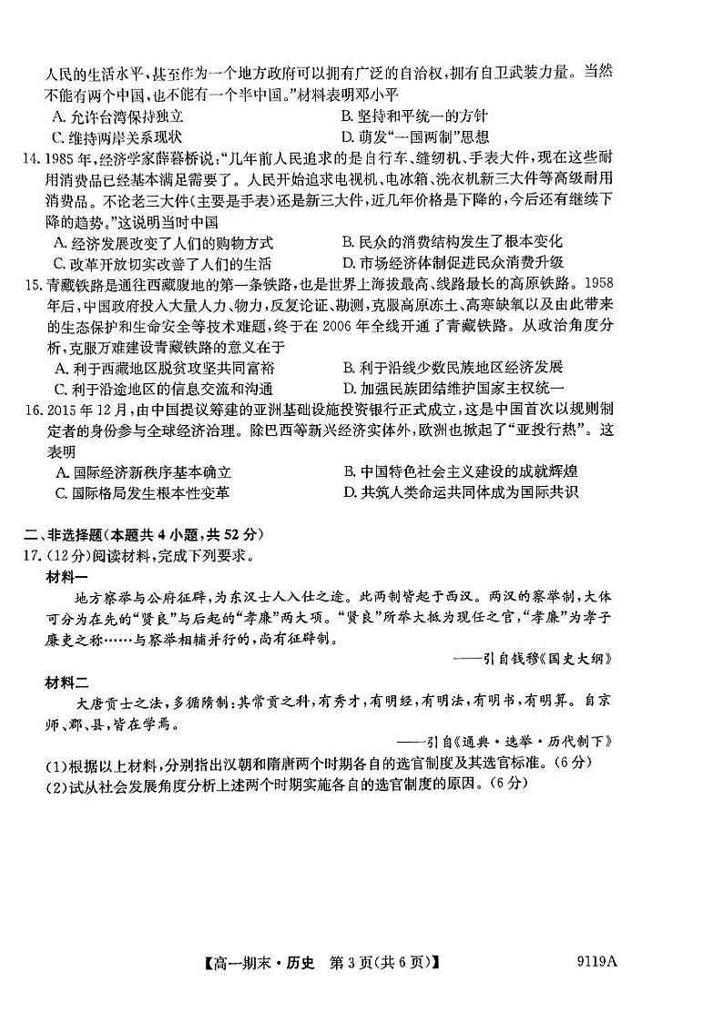 黑龙江省绥棱县第一中学2023-2024学年高一上学期期末考试历史试题第3页