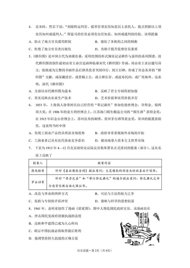 2024届云南省高三上学期高考适应性模拟考试历史试卷第2页