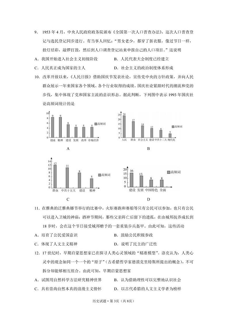 2024届云南省高三上学期高考适应性模拟考试历史试卷第3页