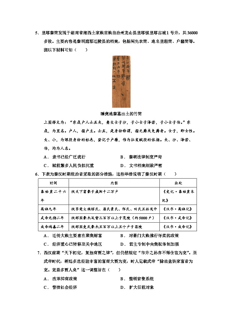 广东省深圳市盐田高级中学2023-2024学年高一上学期1月期末考试历史试题（Word版附解析）02