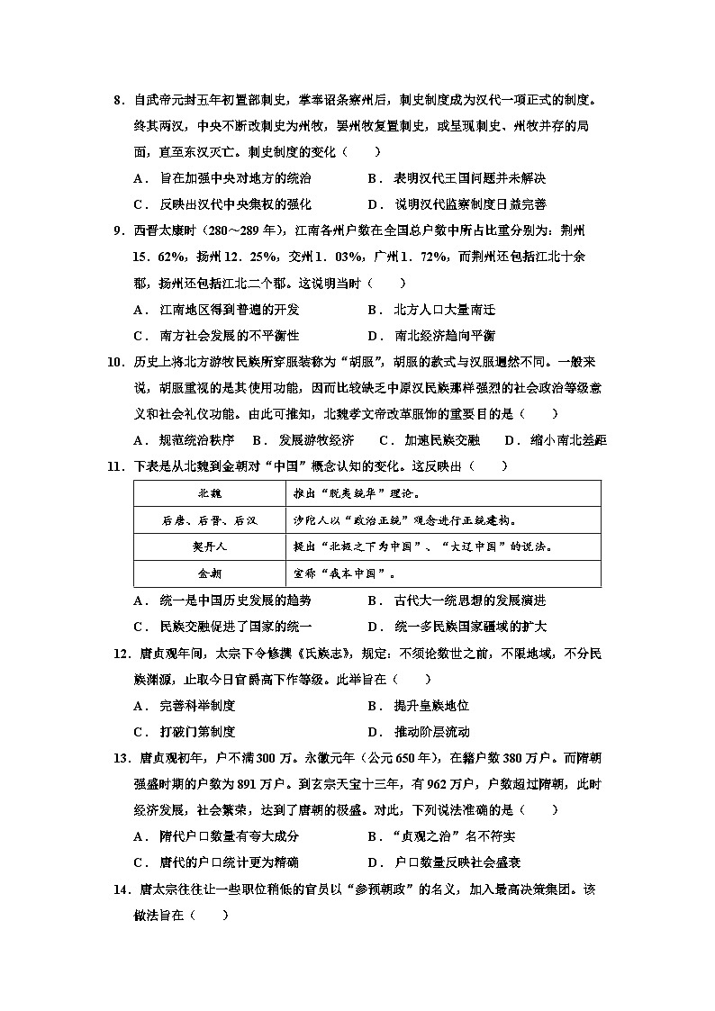 广东省深圳市盐田高级中学2023-2024学年高一上学期1月期末考试历史试题（Word版附解析）03