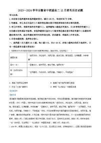 安徽省县中联盟2023-2024学年高二上学期期中联考历史试题（Word版附解析）